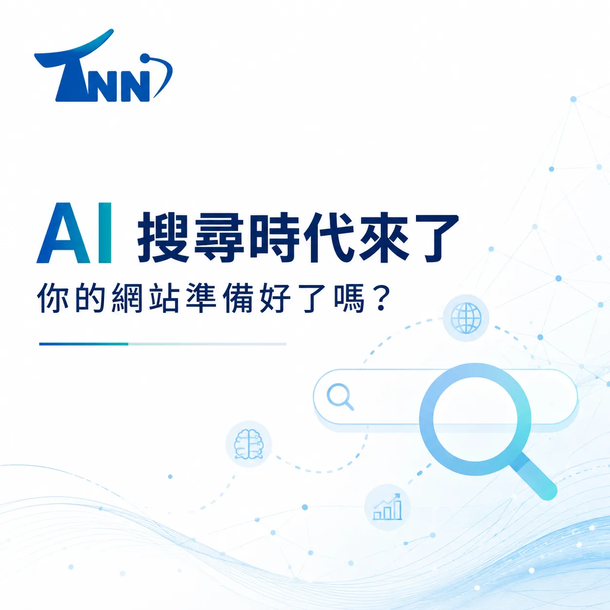 學會何謂互動式網站